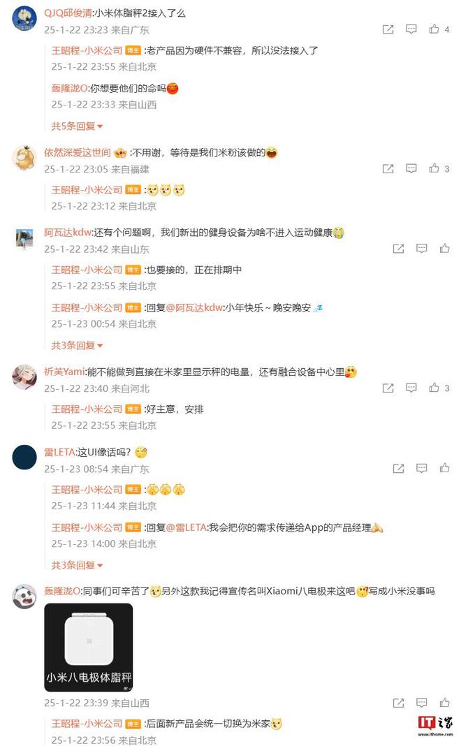 产品实现全部接入运动健康 App开元棋牌小米王昭程：米家健康秤(图2)