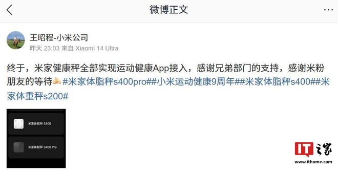 产品实现全部接入运动健康 App开元棋牌小米王昭程：米家健康秤(图1)
