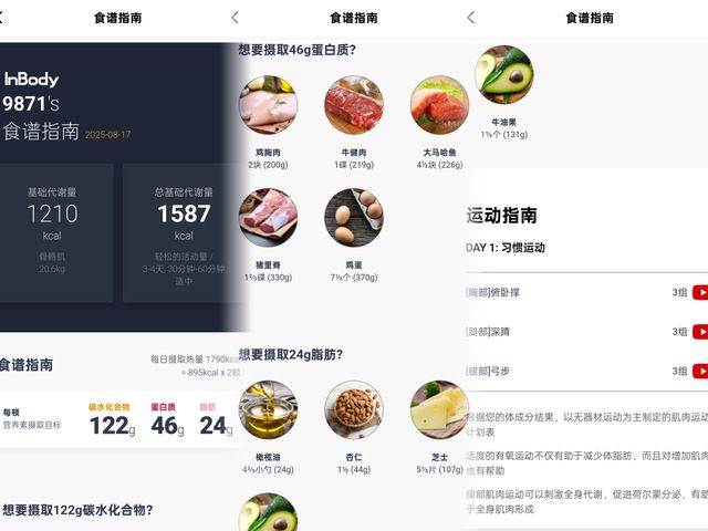 3频8电极+12项数据+97%准确率有点全面开元棋牌网站InBody体脂秤H30评测：(图11)